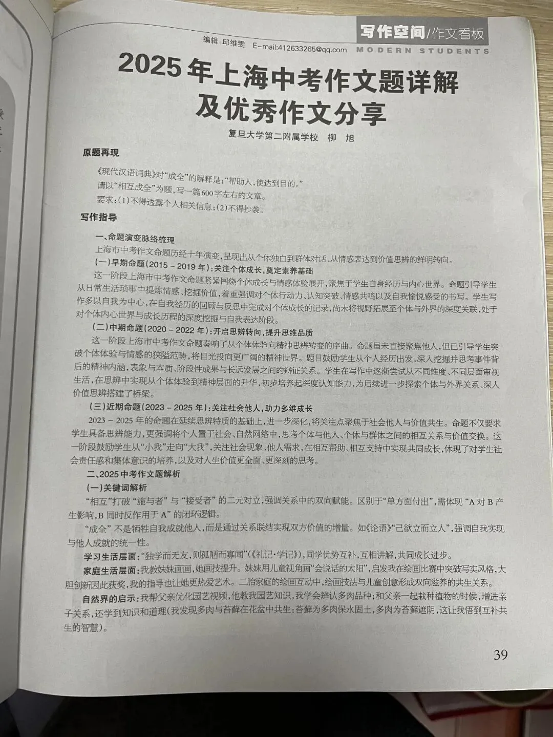 2025年上海中考作文题详解及优秀考场作文 第22张