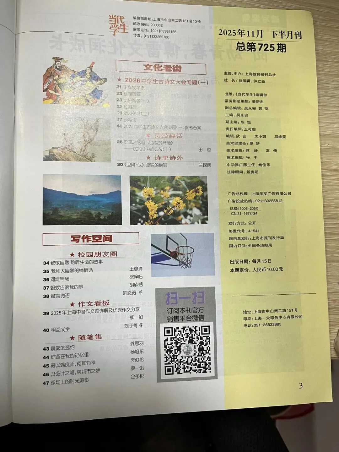 2025年上海中考作文题详解及优秀考场作文 第34张