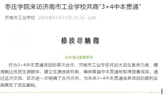 2026济南中考500分以下建议:初中直通本科!“3+4”贯通学校全解读! 第16张 2026济南中考500分以下建议:初中直通本科!“3+4”贯通学校全解读! 第16张