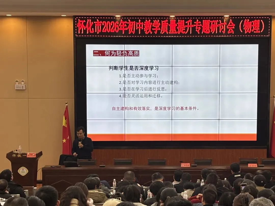 聚焦中考提质,共研复习新路——怀化市初中物理教学质量提升专题研讨会圆满召开 第17张 聚焦中考提质,共研复习新路——怀化市初中物理教学质量提升专题研讨会圆满召开 第17张
