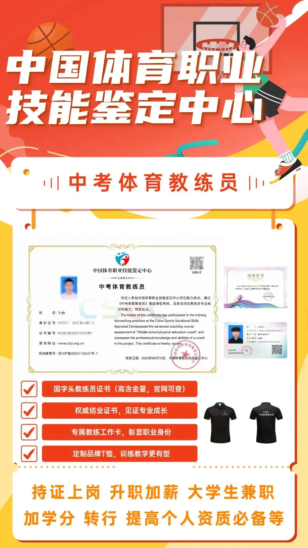 中考体育教练员证书报名官网入口中国体育职业技能鉴定中心 第1张