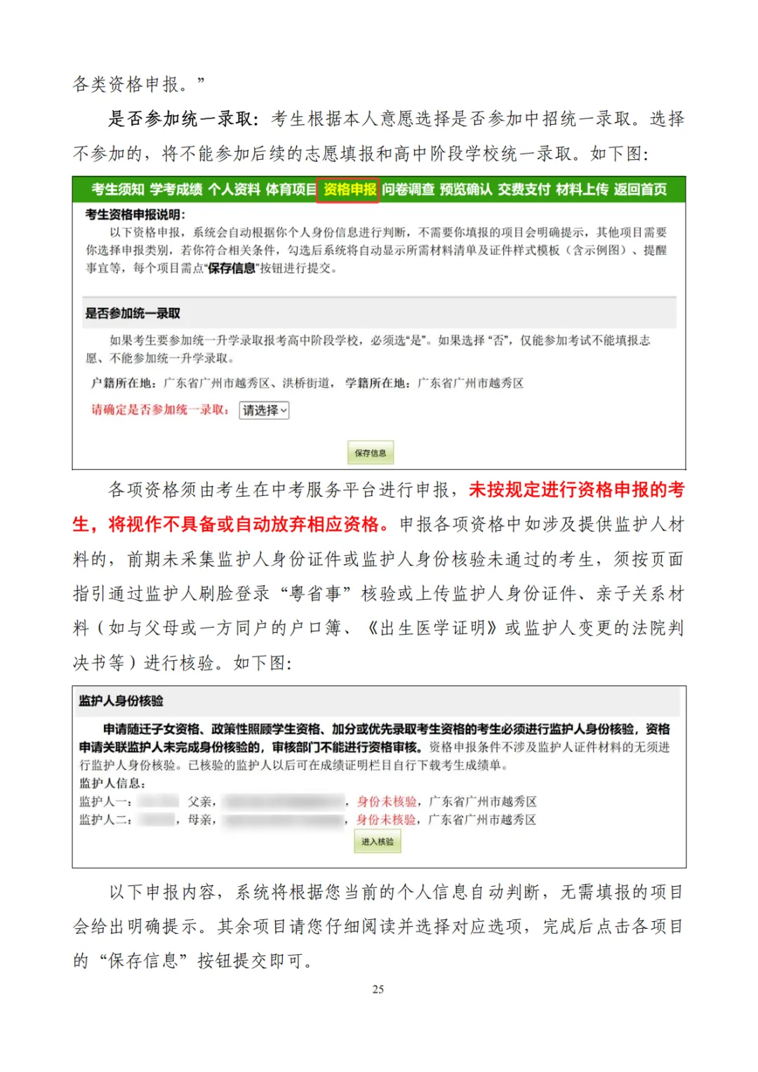2026广州中考报名实操流程来了!3月10日开始报名! 第23张