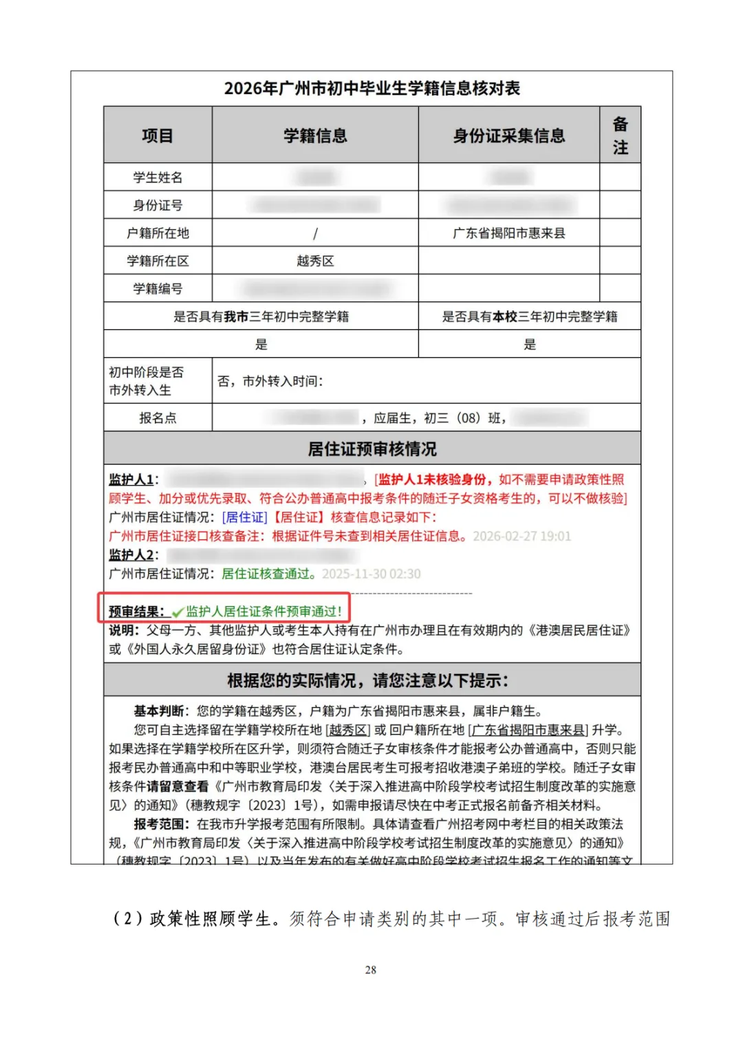 2026广州中考报名实操流程来了!3月10日开始报名! 第26张