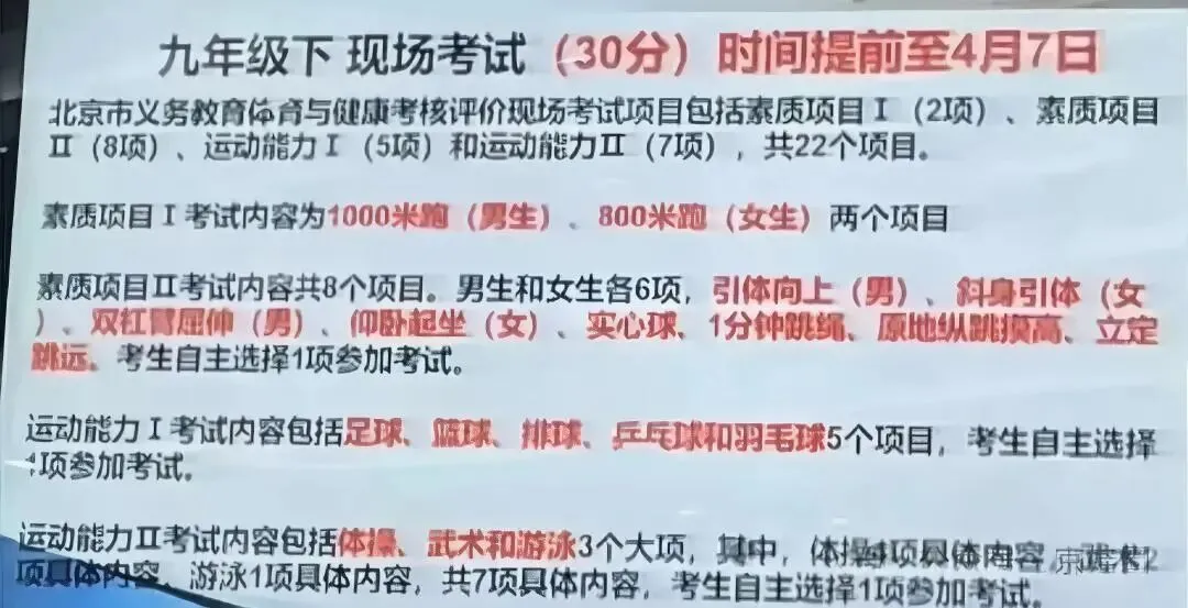 注意!北京中考体测提前了?出现以下违规情形计0分—— 第3张