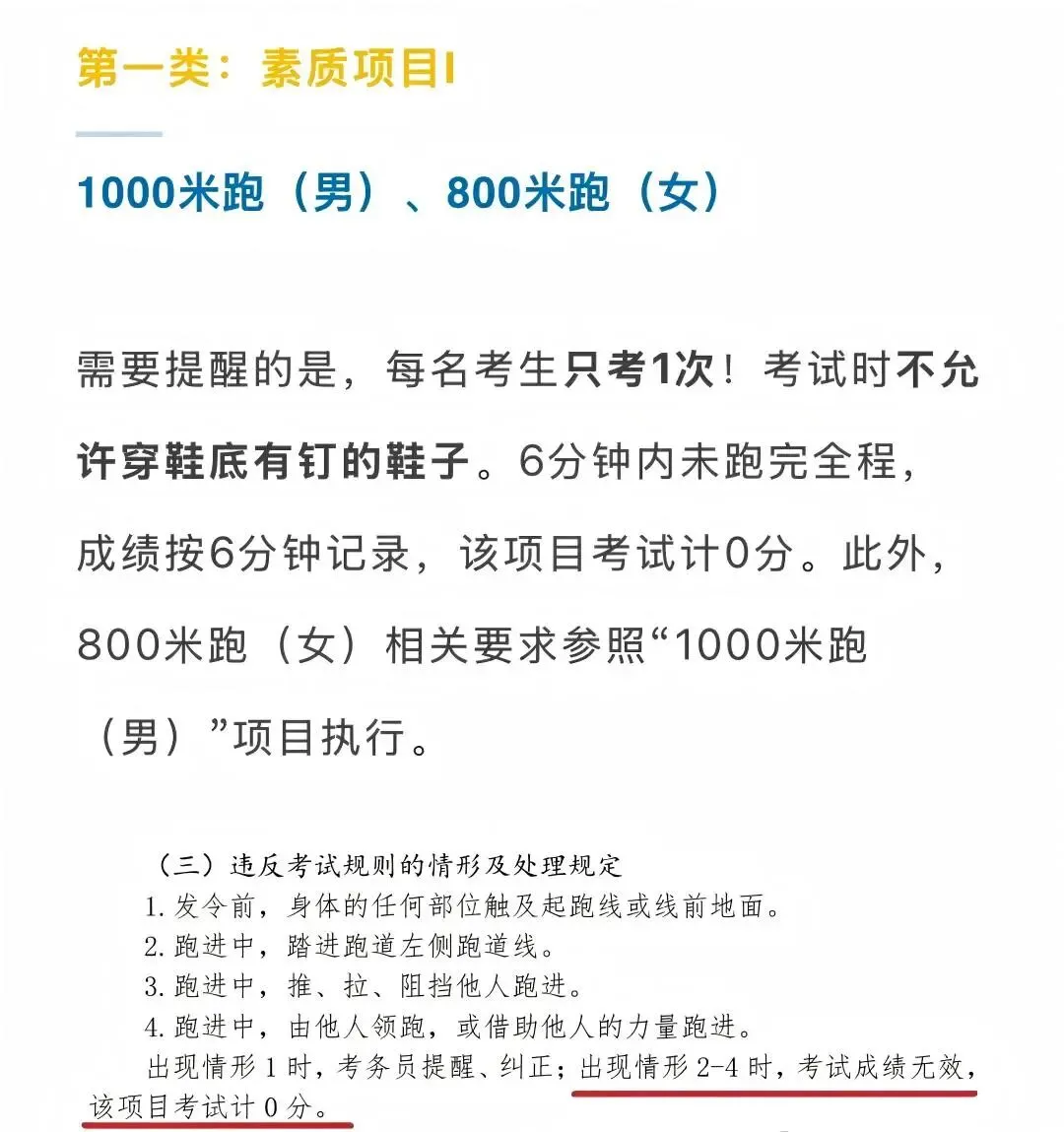 注意!北京中考体测提前了?出现以下违规情形计0分—— 第6张