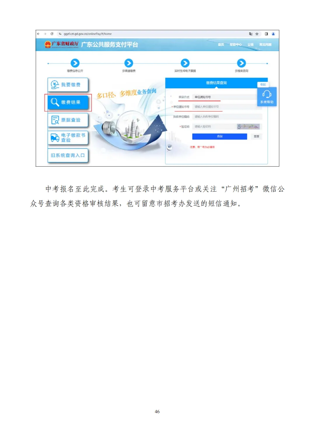 2026广州中考报名实操流程来了!3月10日开始报名! 第44张