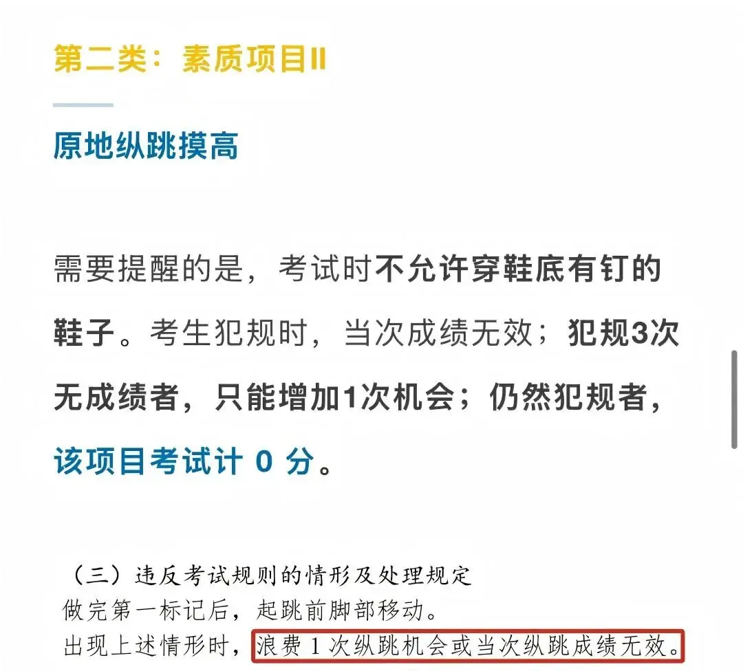 注意!北京中考体测提前了?出现以下违规情形计0分—— 第8张