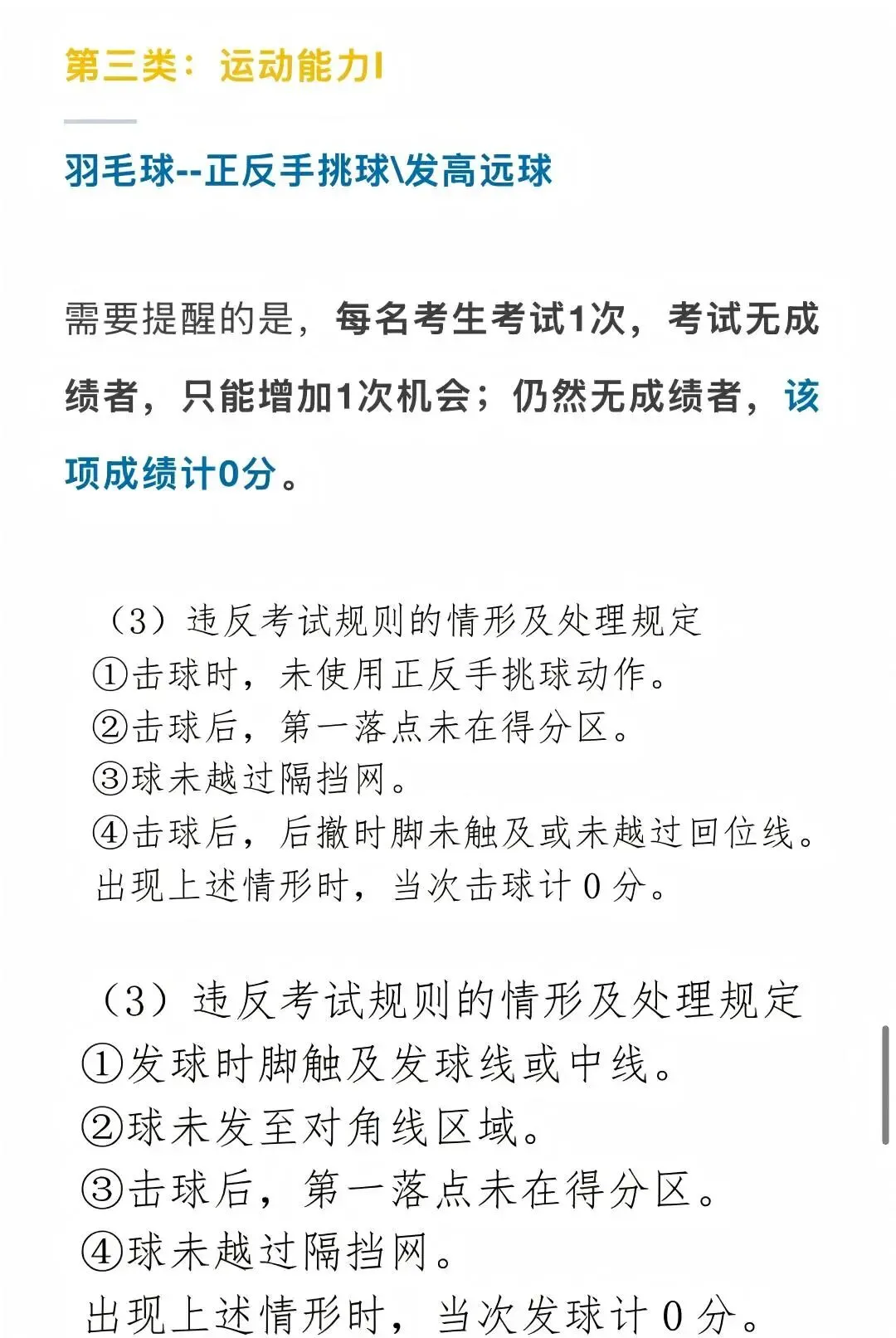 注意!北京中考体测提前了?出现以下违规情形计0分—— 第14张