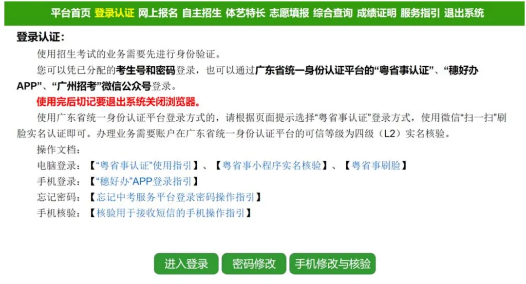 明天就开始中考报名了,手把手教你中考怎么报名 第14张