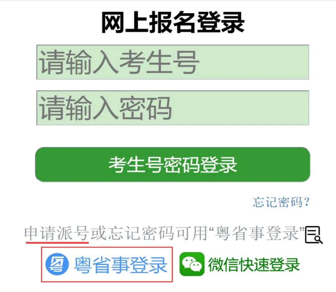 明天就开始中考报名了,手把手教你中考怎么报名 第15张