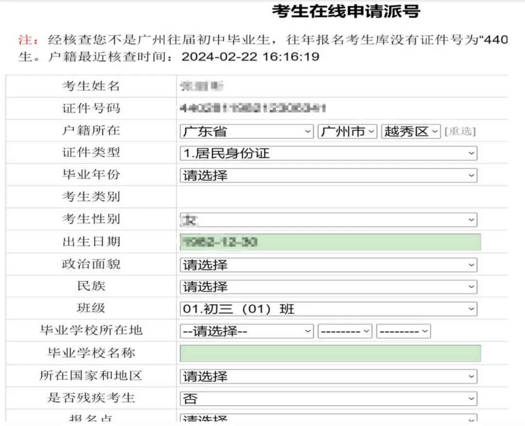 明天就开始中考报名了,手把手教你中考怎么报名 第17张