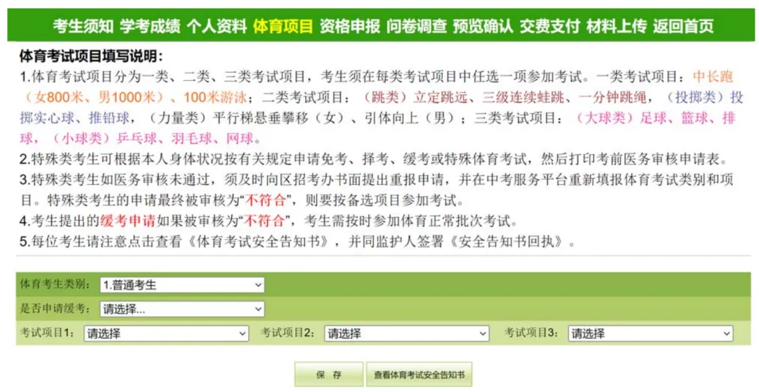 明天就开始中考报名了,手把手教你中考怎么报名 第32张