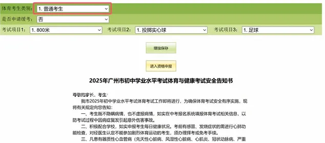 明天就开始中考报名了,手把手教你中考怎么报名 第33张