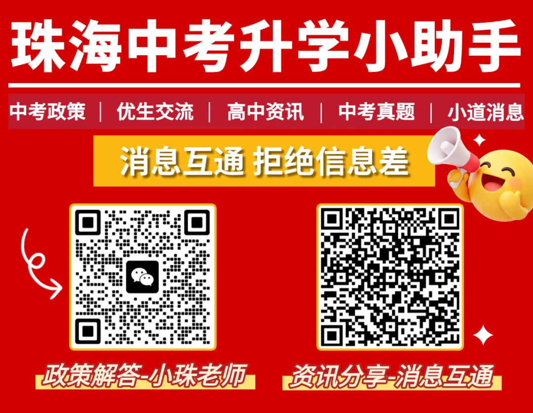 珠海中考报名第一天!常见问题答疑!账号密码是什么?报名要选高中吗? 第13张