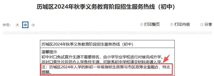 重磅!历城+起步区中考指标生与市区全面融合,2027年实行.(附解读) 第1张