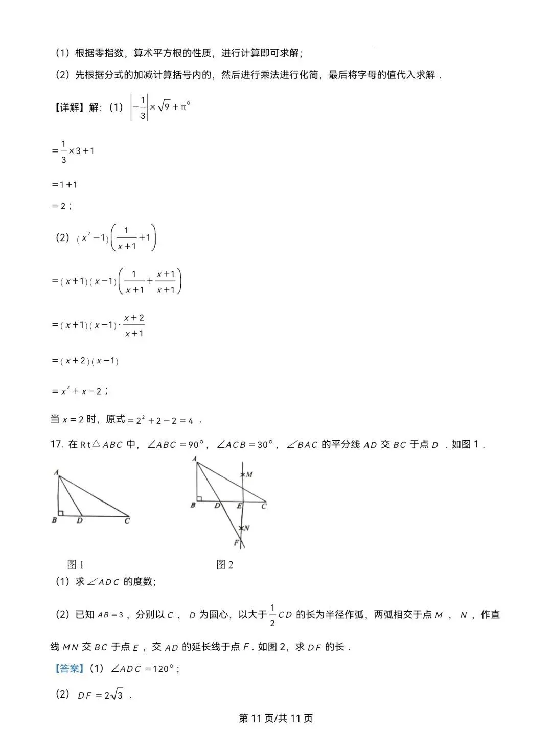2025年山东省中考数学试题含答案解析(省统考卷) 第20张