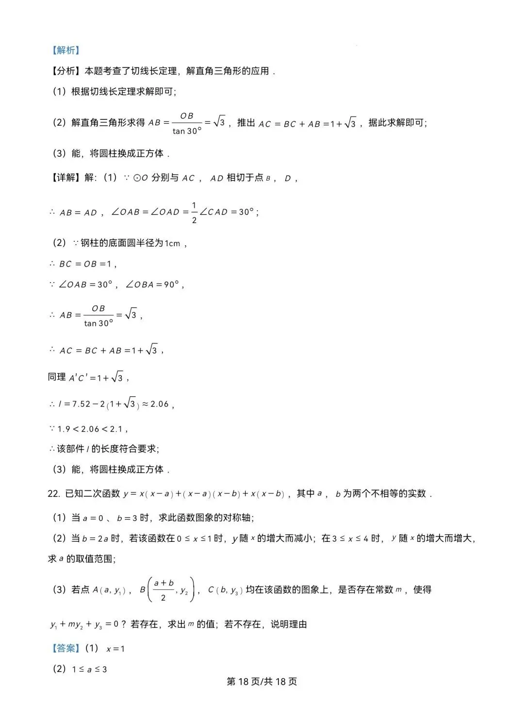 2025年山东省中考数学试题含答案解析(省统考卷) 第27张