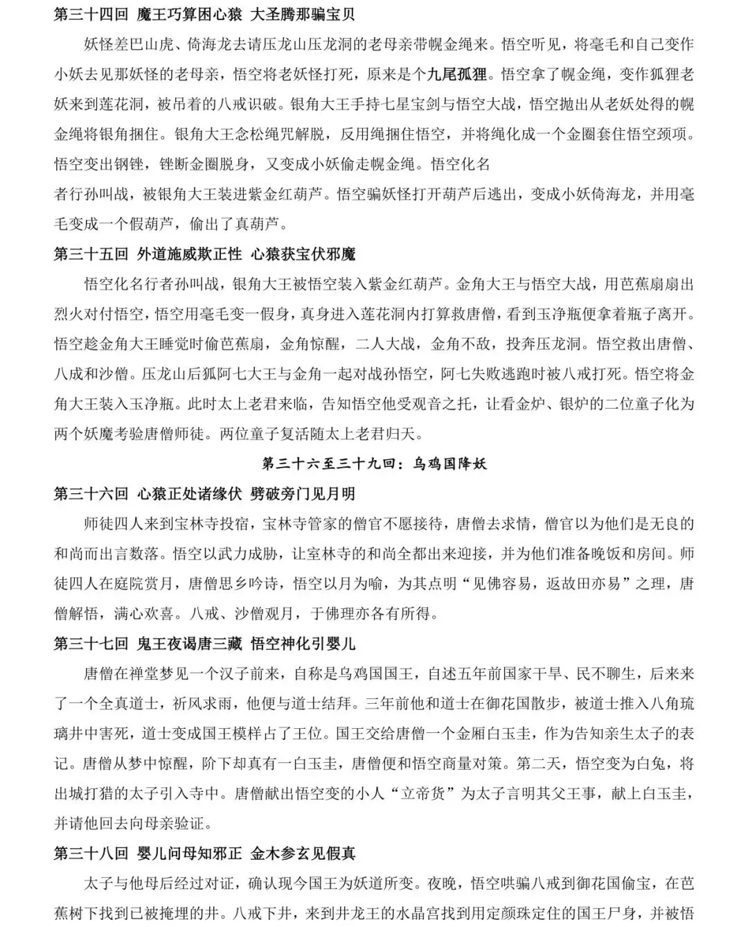 2026中考语文12本名著考点总结,可打印 快收藏 第13张