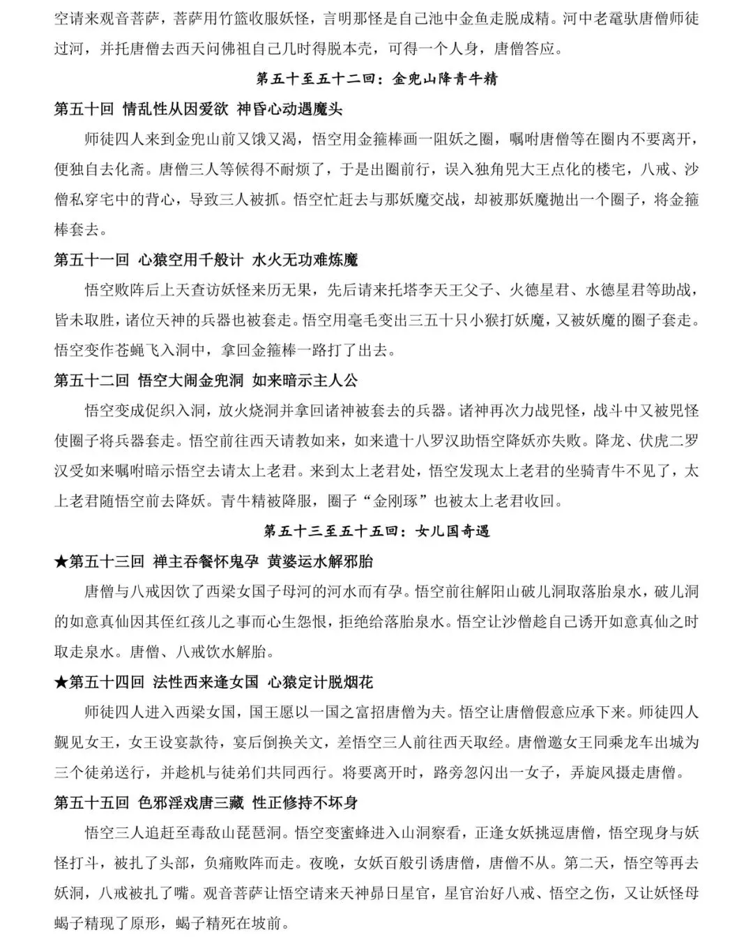 2026中考语文12本名著考点总结,可打印 快收藏 第16张
