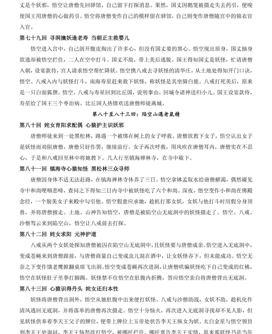 2026中考语文12本名著考点总结,可打印 快收藏 第21张
