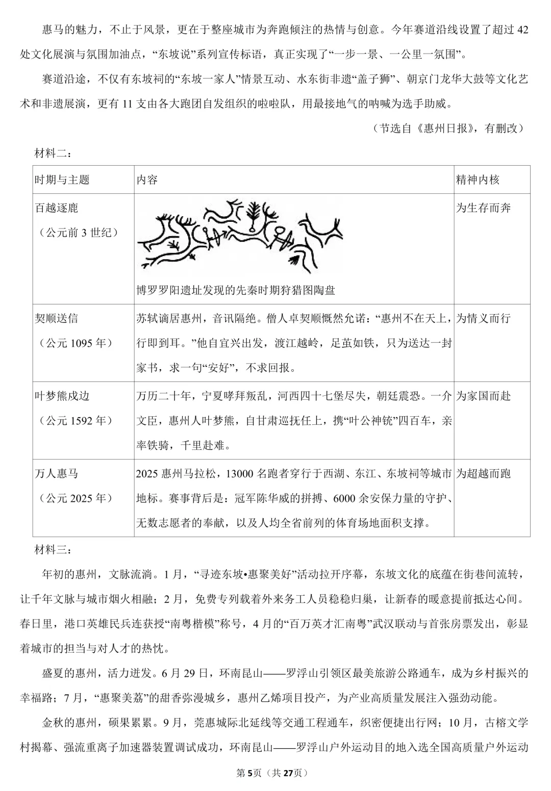 2026年广东省中考语文一模试卷(含答案) 第6张 2026年广东省中考语文一模试卷(含答案) 第6张