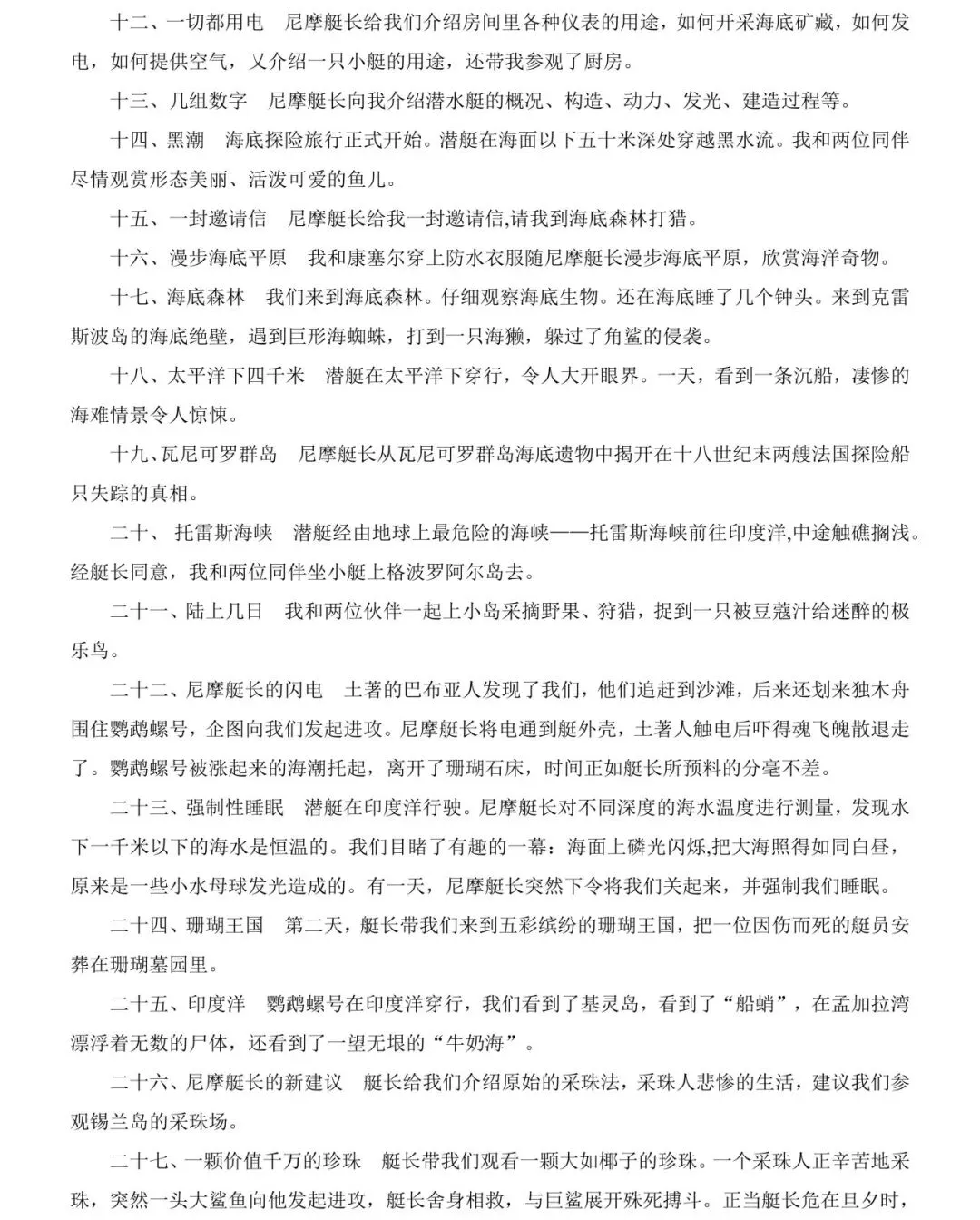 2026中考语文12本名著考点总结,可打印 快收藏 第33张