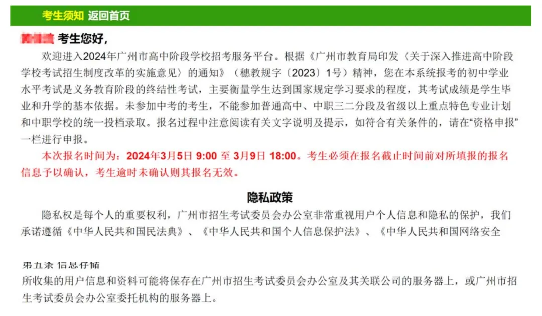 明天报名!2026广州中考报名实操指南来了! 第9张