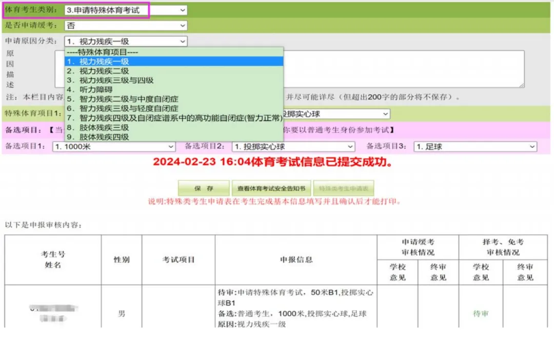 明天报名!2026广州中考报名实操指南来了! 第42张