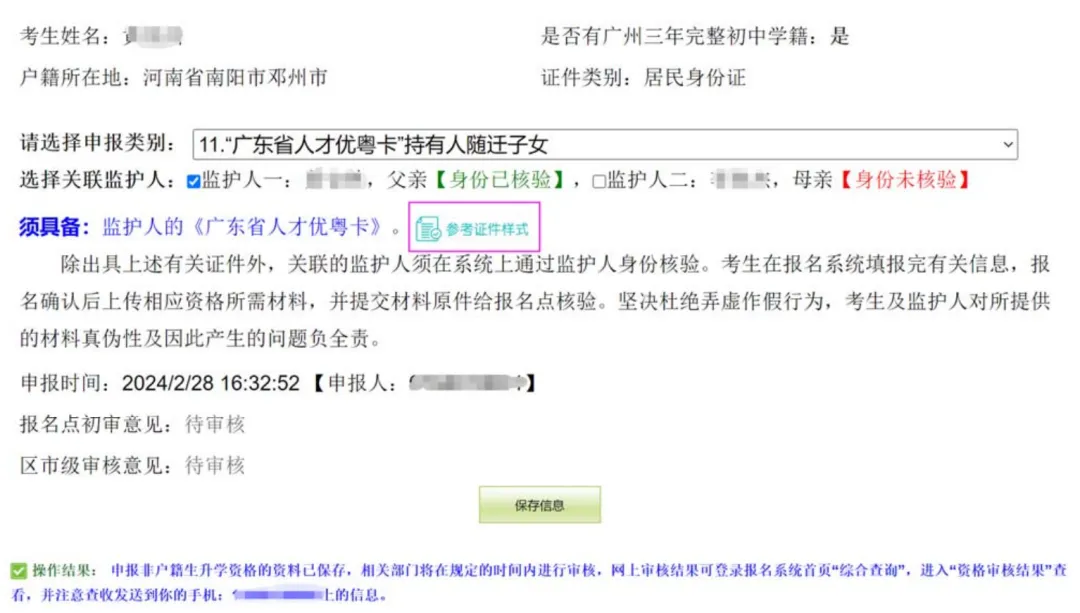 明天报名!2026广州中考报名实操指南来了! 第49张