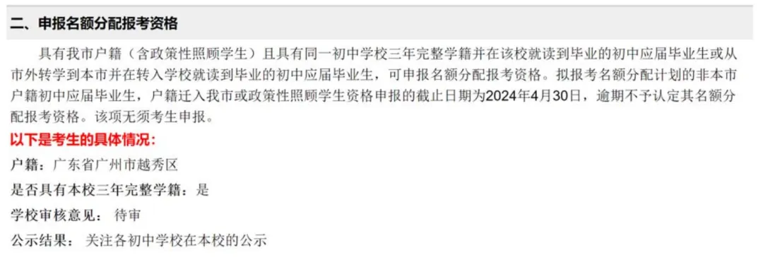 明天报名!2026广州中考报名实操指南来了! 第50张