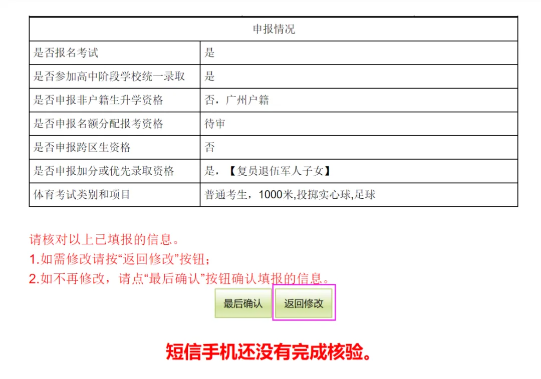 明天报名!2026广州中考报名实操指南来了! 第58张