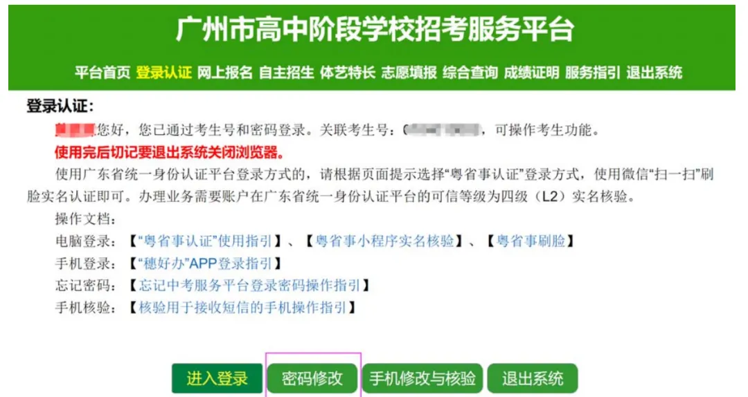 明天报名!2026广州中考报名实操指南来了! 第75张