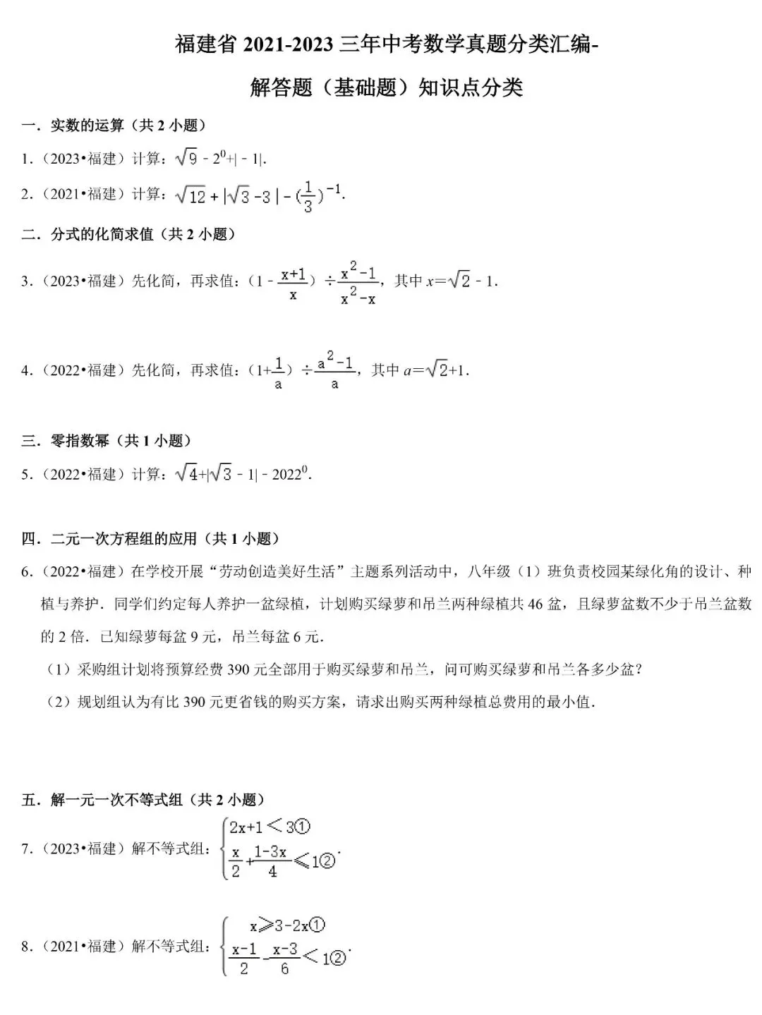 【福建三年中考真题】知识点分类:解答题(基础题) 第2张