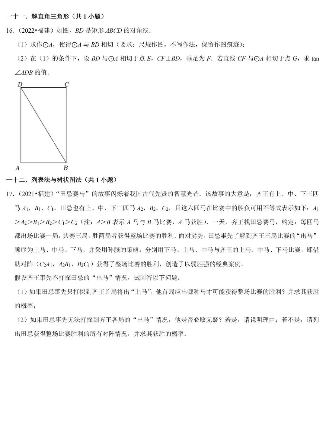 【福建三年中考真题】知识点分类:解答题(基础题) 第5张