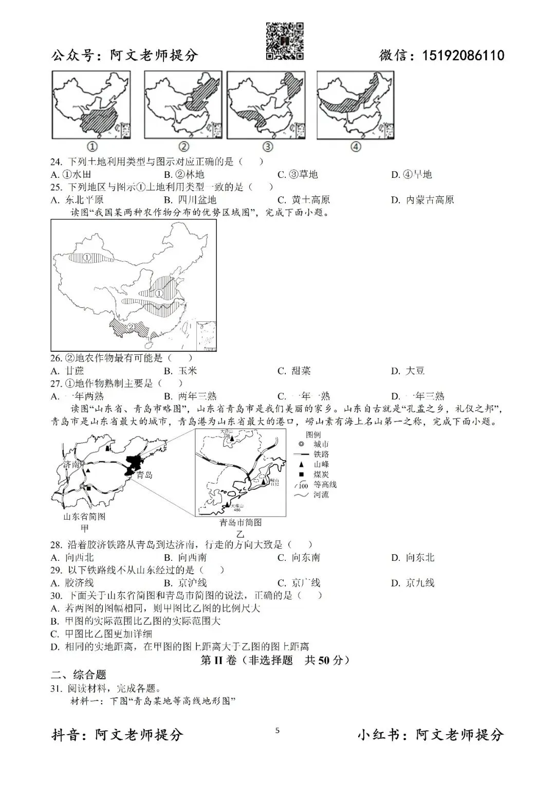 阿文中考第59套2025中考一模地理39中(含答案)无水印可下载 第5张