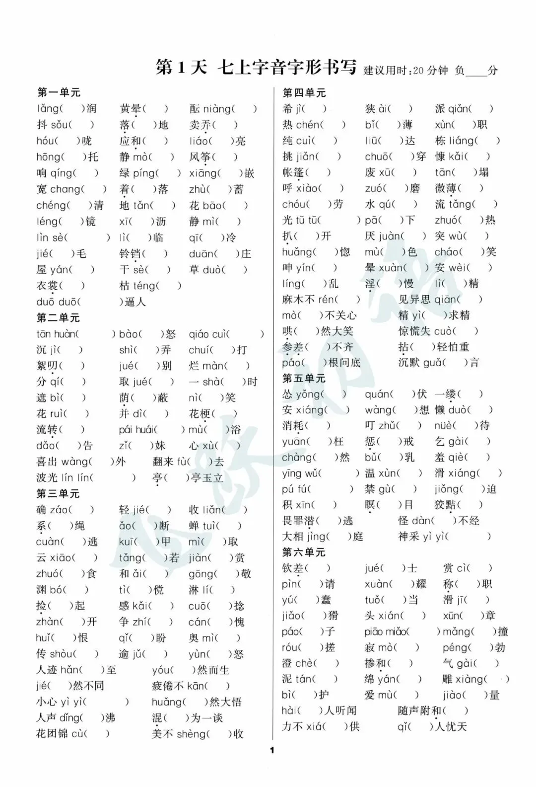 2026中考语文一轮复习|七十天默写全计划(可打印 附答案) 第2张