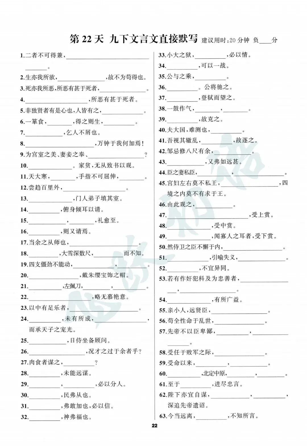2026中考语文一轮复习|七十天默写全计划(可打印 附答案) 第11张