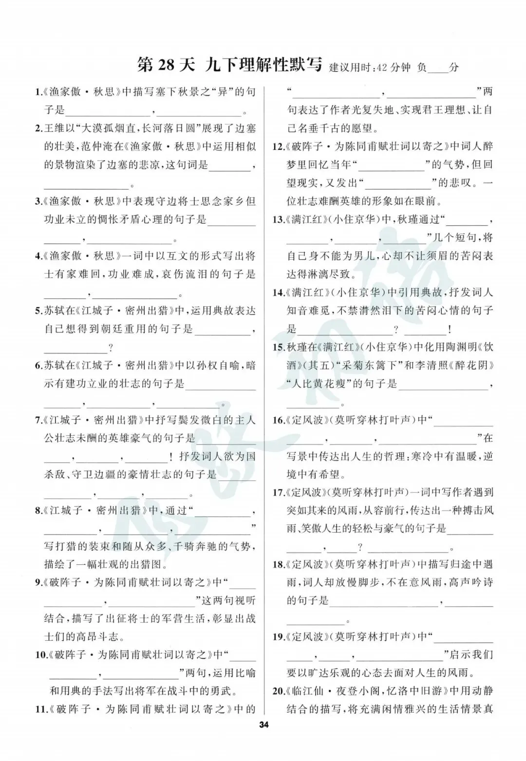 2026中考语文一轮复习|七十天默写全计划(可打印 附答案) 第16张
