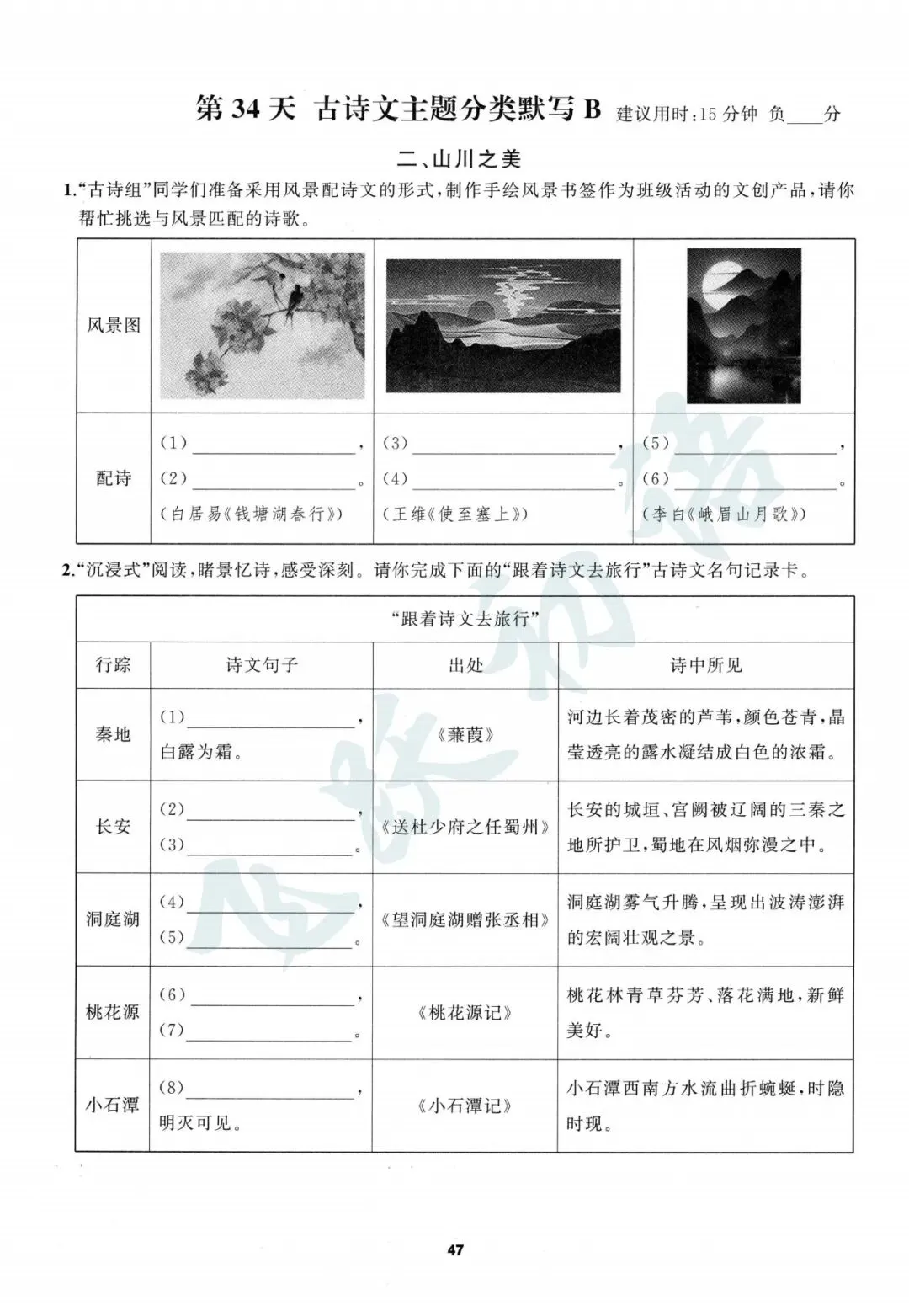2026中考语文一轮复习|七十天默写全计划(可打印 附答案) 第19张