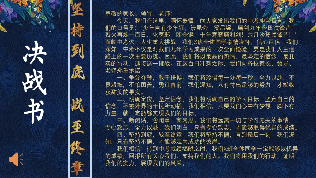 【中考主题班会】【初三】中考百日誓师大会主题班会:100天 如夏花般绚烂(21页PPT+讲稿) 第18张 【中考主题班会】【初三】中考百日誓师大会主题班会:100天 如夏花般绚烂(21页PPT+讲稿) 第18张