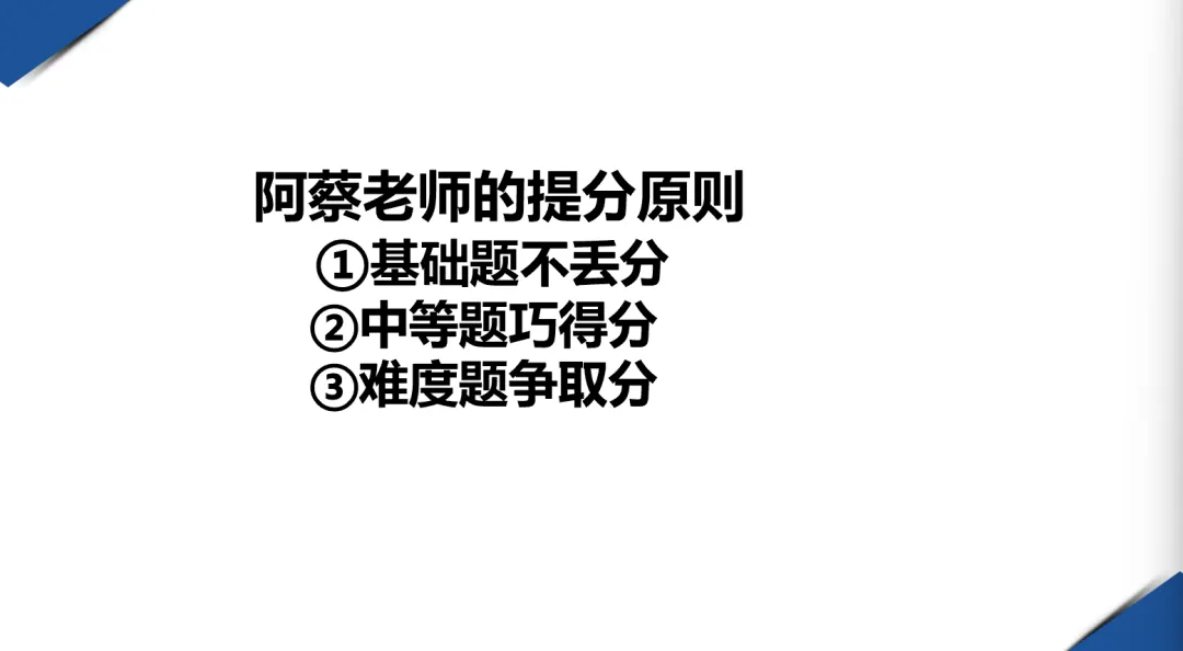 阿蔡老师聊中考,告别低效努力!适合中考生的科学提分方法,免费提供一次冲刺咨询,免费提供一次快速提分体验 第11张 阿蔡老师聊中考,告别低效努力!适合中考生的科学提分方法,免费提供一次冲刺咨询,免费提供一次快速提分体验 第11张