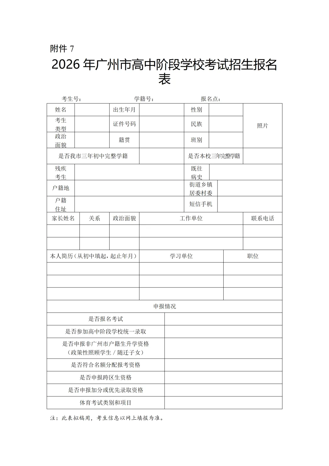 广州中考明天(3月10日)报名!报名实操流程来了! 第2张
