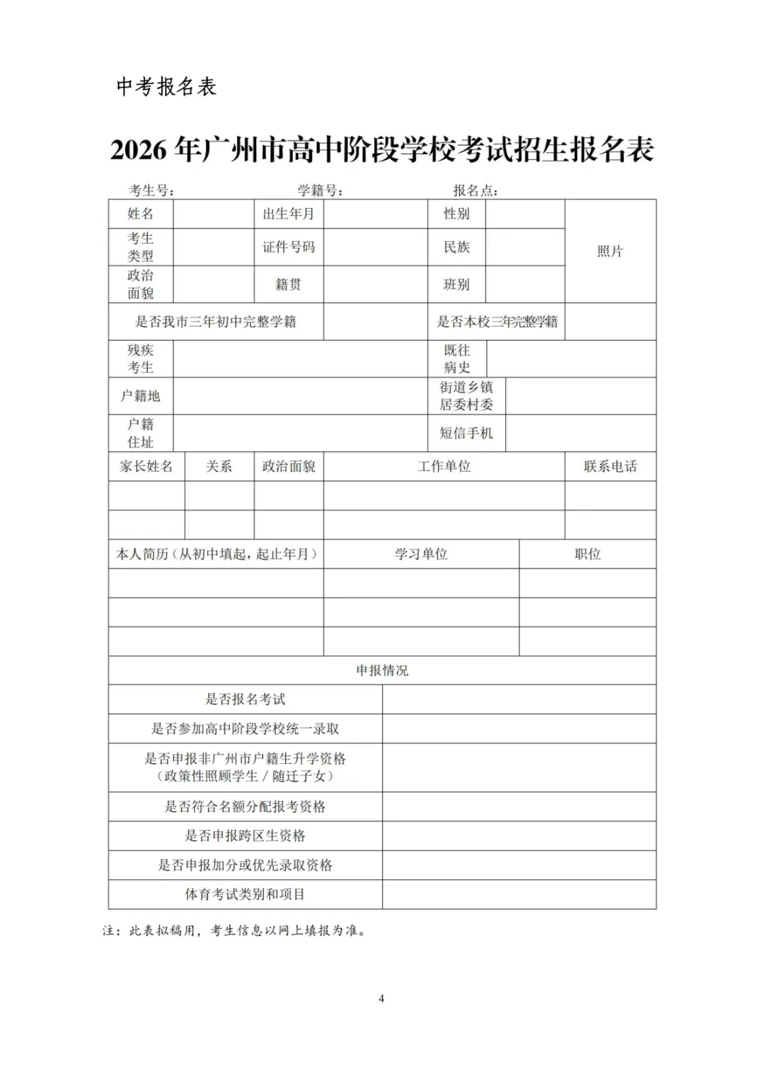 广州中考明天(3月10日)报名!报名实操流程来了! 第3张
