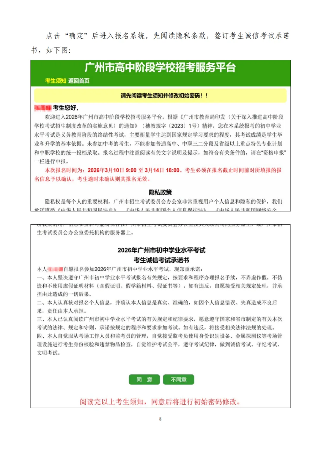 广州中考明天(3月10日)报名!报名实操流程来了! 第6张