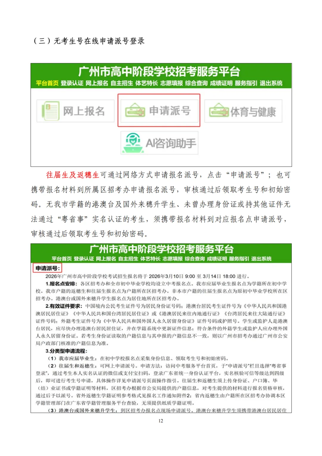 广州中考明天(3月10日)报名!报名实操流程来了! 第10张
