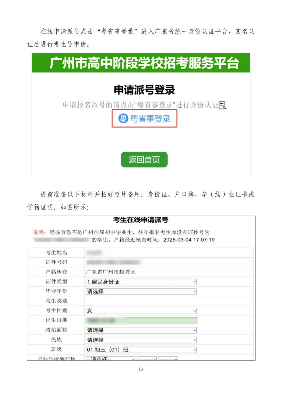 广州中考明天(3月10日)报名!报名实操流程来了! 第11张