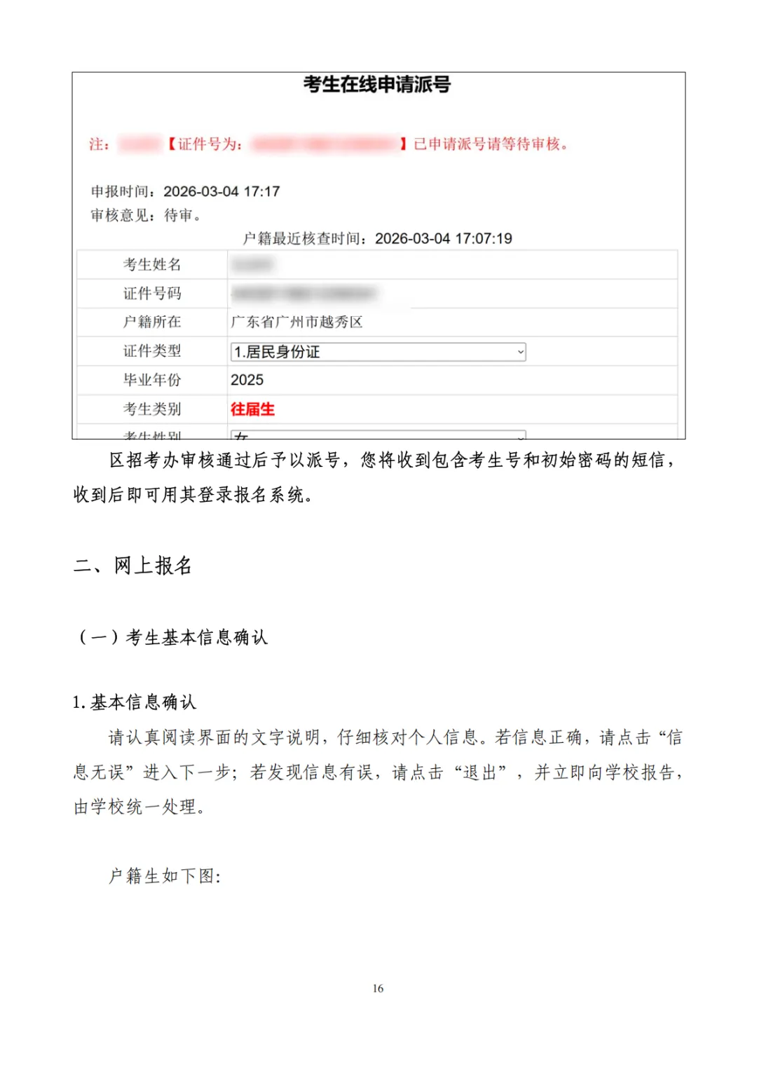 广州中考明天(3月10日)报名!报名实操流程来了! 第14张