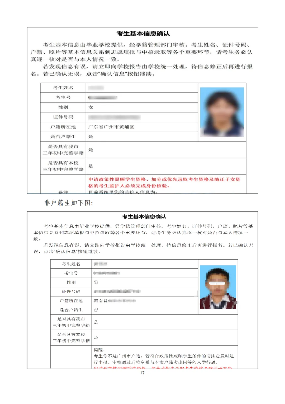 广州中考明天(3月10日)报名!报名实操流程来了! 第15张