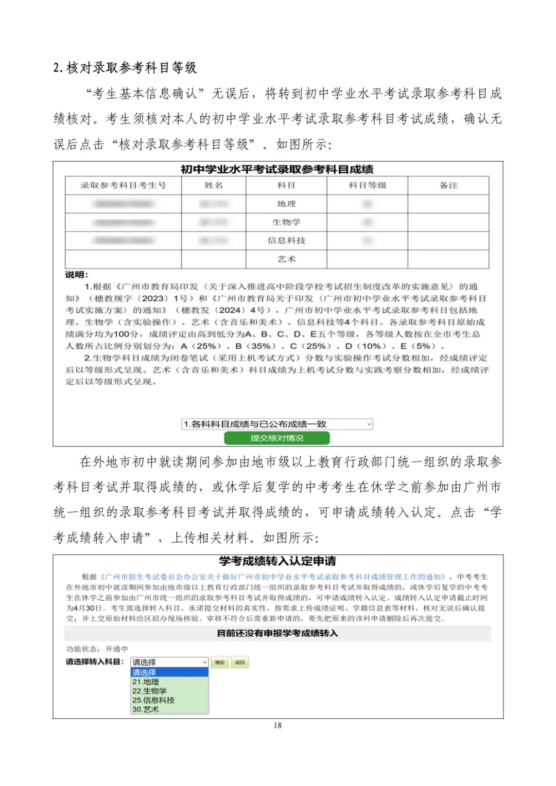广州中考明天(3月10日)报名!报名实操流程来了! 第16张
