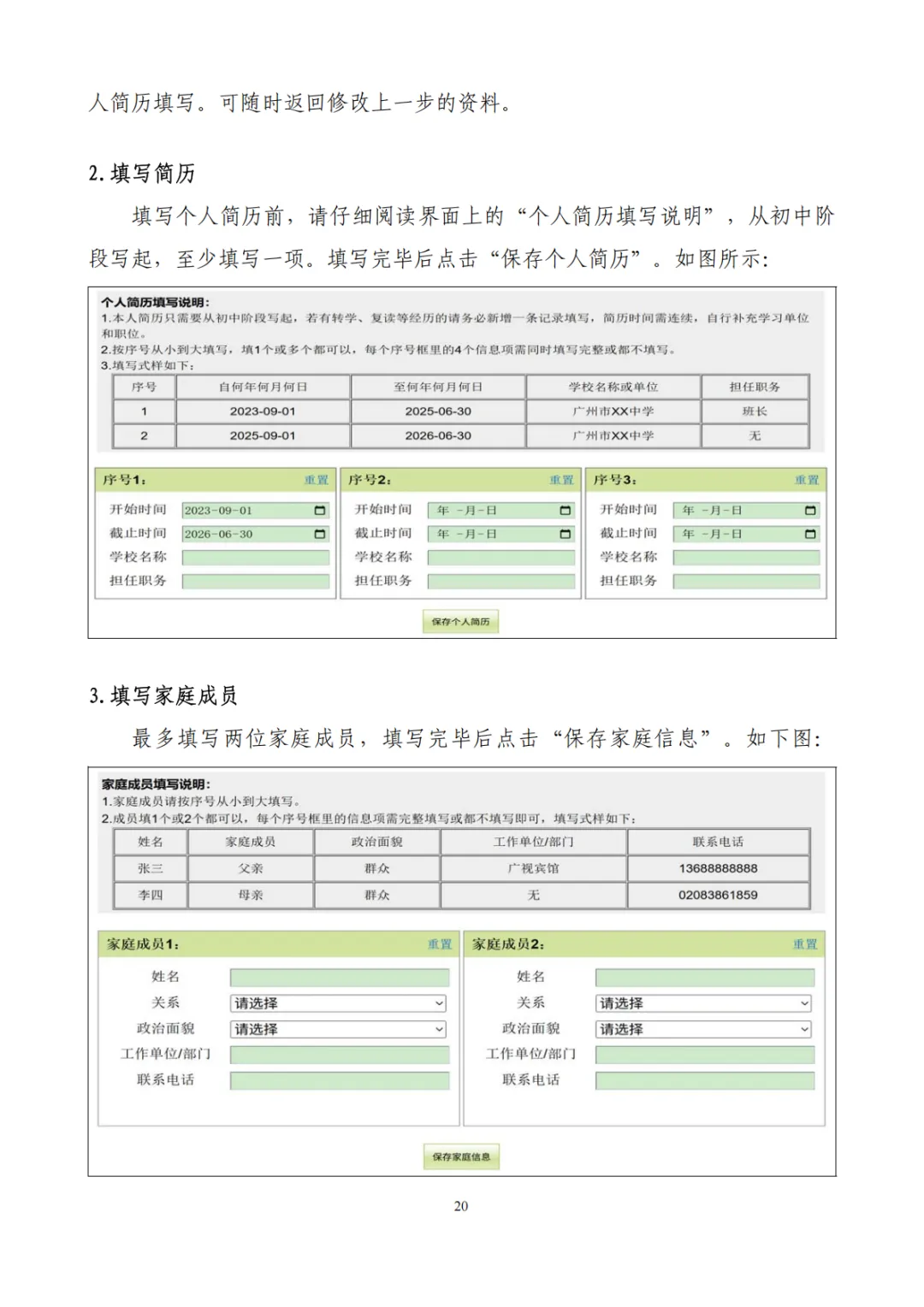 广州中考明天(3月10日)报名!报名实操流程来了! 第18张